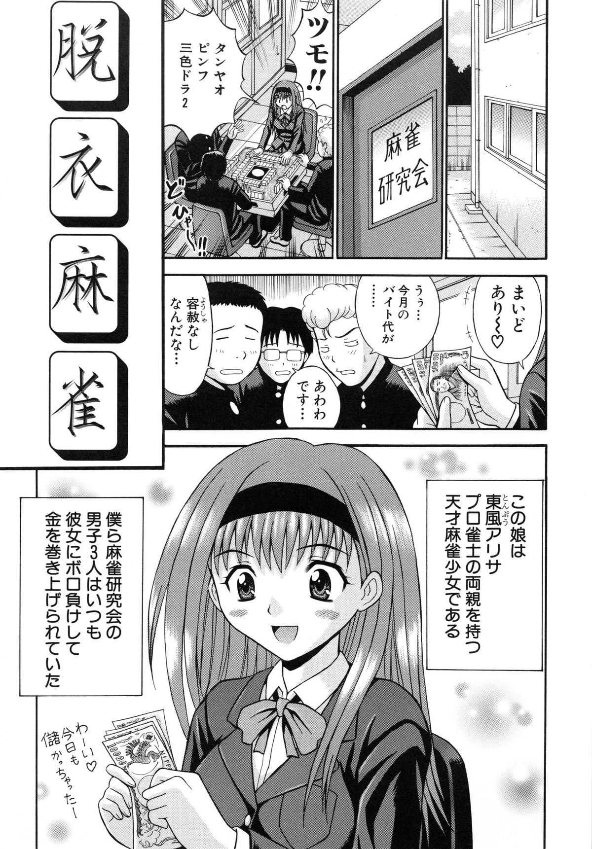 [田中十酢] はれんち学級 ～絶倫天国～