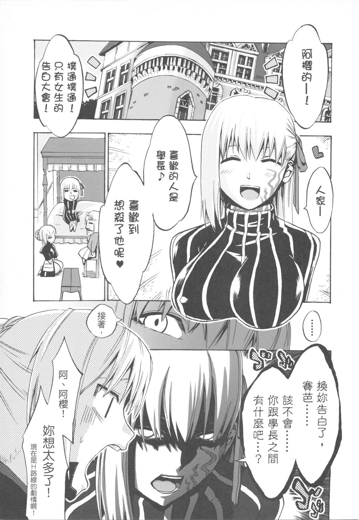 (C72) [原色たけさと屋 (御村りょう, たけのこ星人)] 金色のライオン Golden Lion (Fate/hollow ataraxia) [中国翻訳]