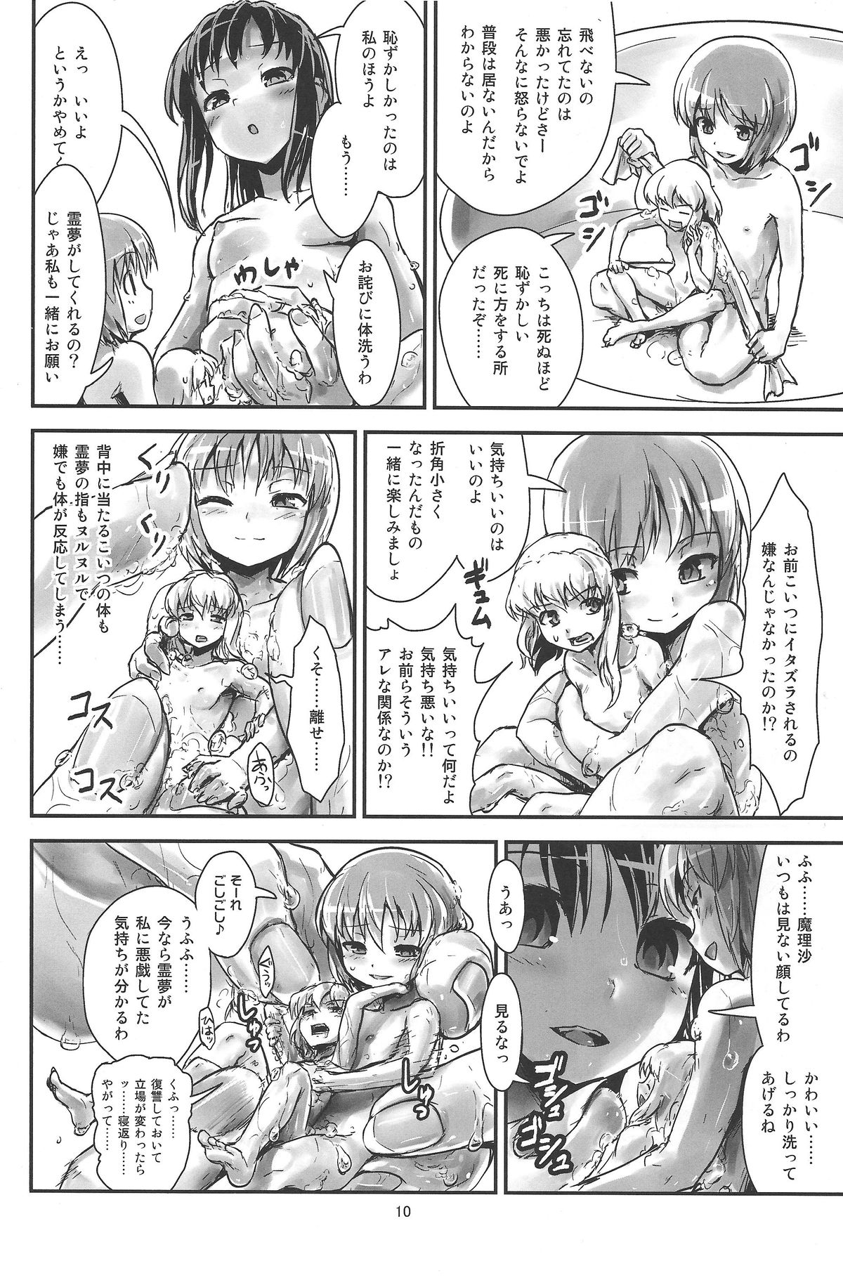 (C87) [106m (よろず)] お前が小さくなあれ! (東方Project)