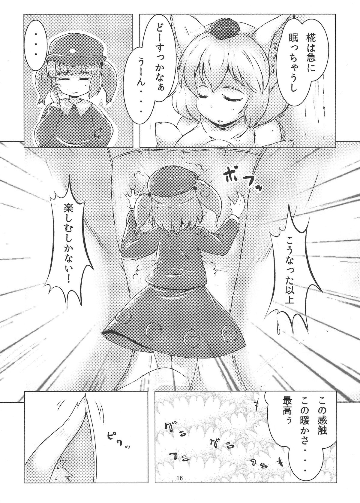 (C87) [106m (よろず)] お前が小さくなあれ! (東方Project)