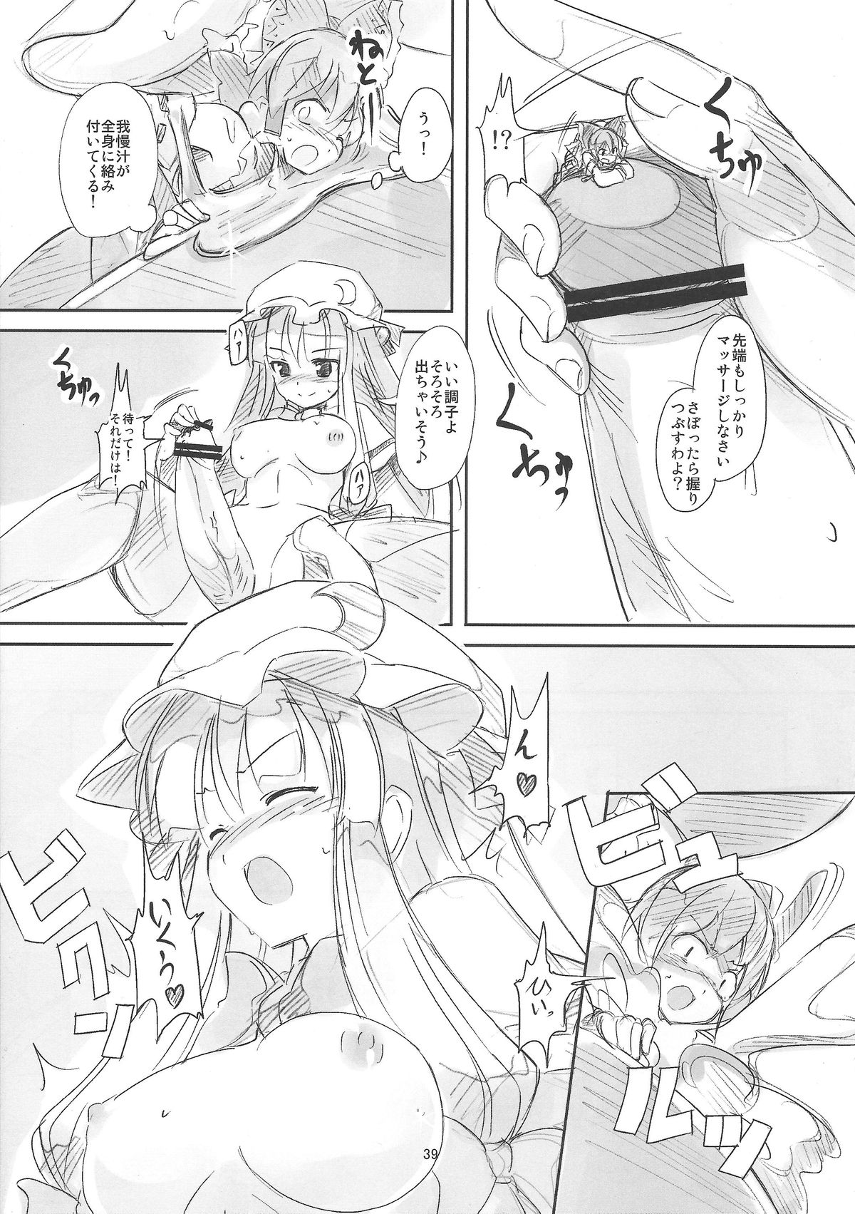 (C87) [106m (よろず)] お前が小さくなあれ! (東方Project)