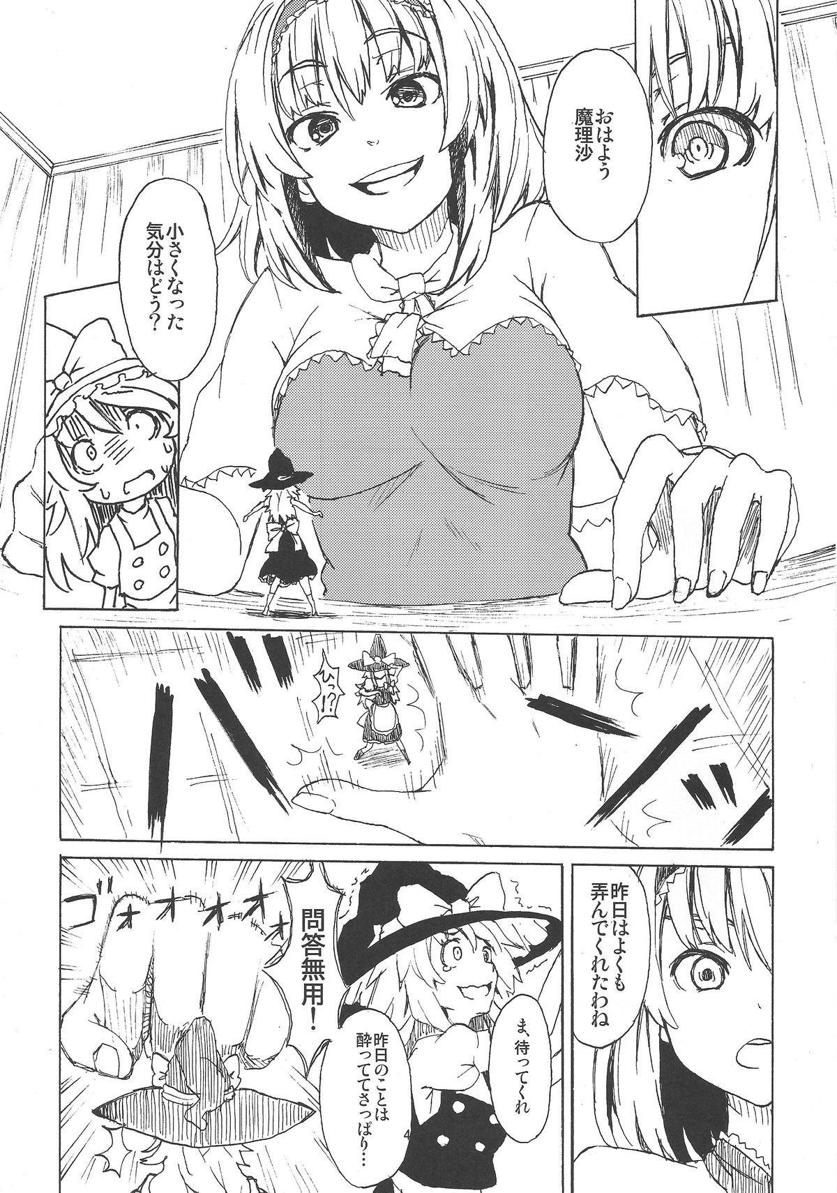 (C87) [106m (よろず)] お前が小さくなあれ! (東方Project)