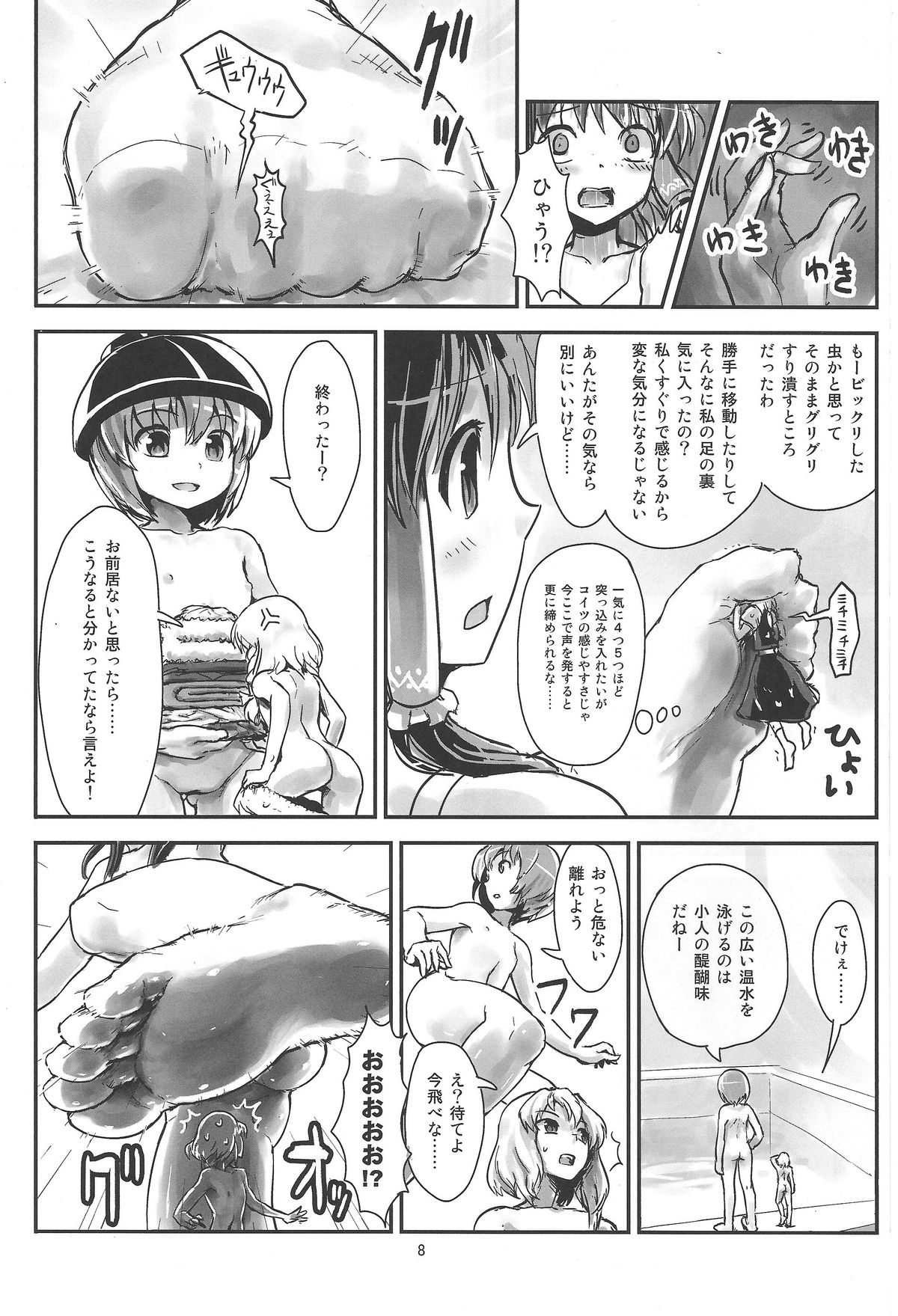 (C87) [106m (よろず)] お前が小さくなあれ! (東方Project)