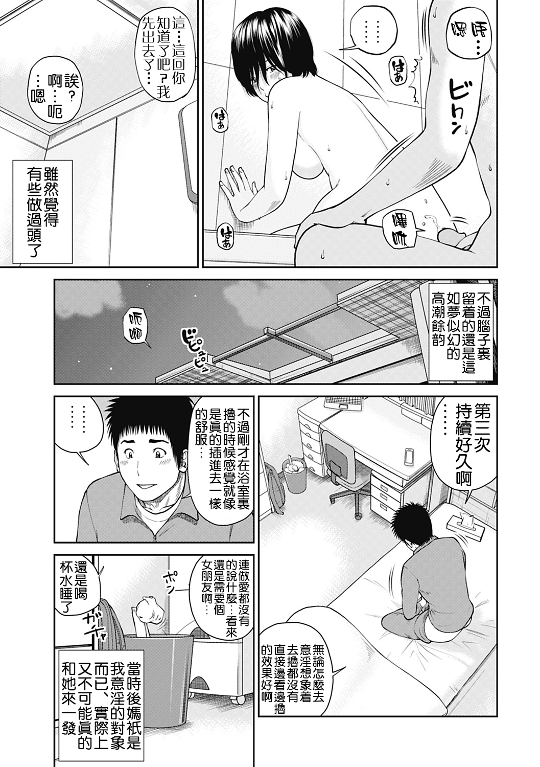 [黒木秀彦] 34歳おねだり妻 [中国翻訳]