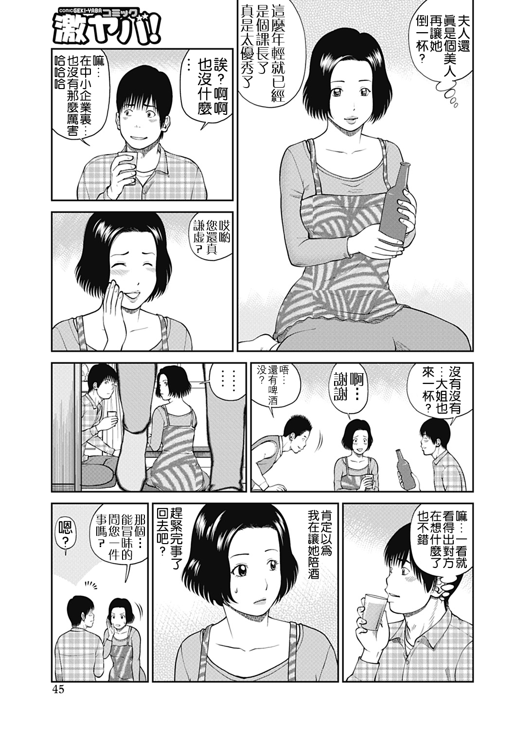 [黒木秀彦] 34歳おねだり妻 [中国翻訳]