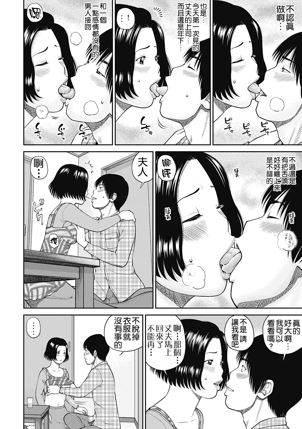 [黒木秀彦] 34歳おねだり妻 [中国翻訳]