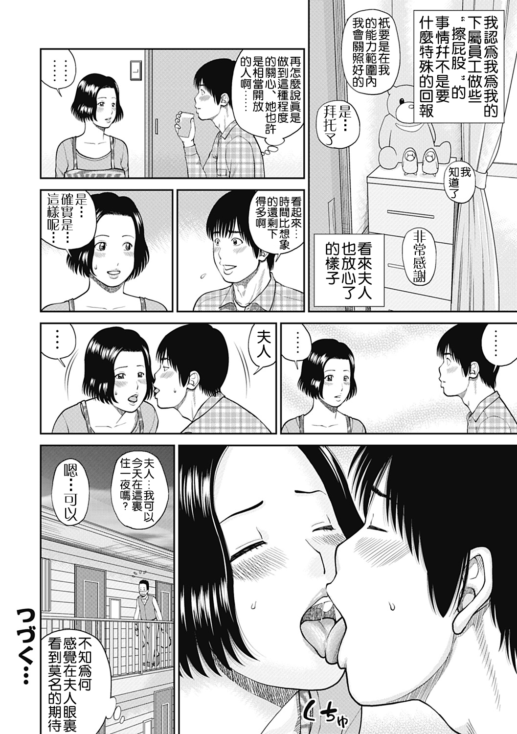 [黒木秀彦] 34歳おねだり妻 [中国翻訳]