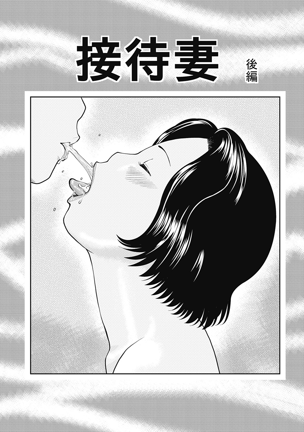 [黒木秀彦] 34歳おねだり妻 [中国翻訳]