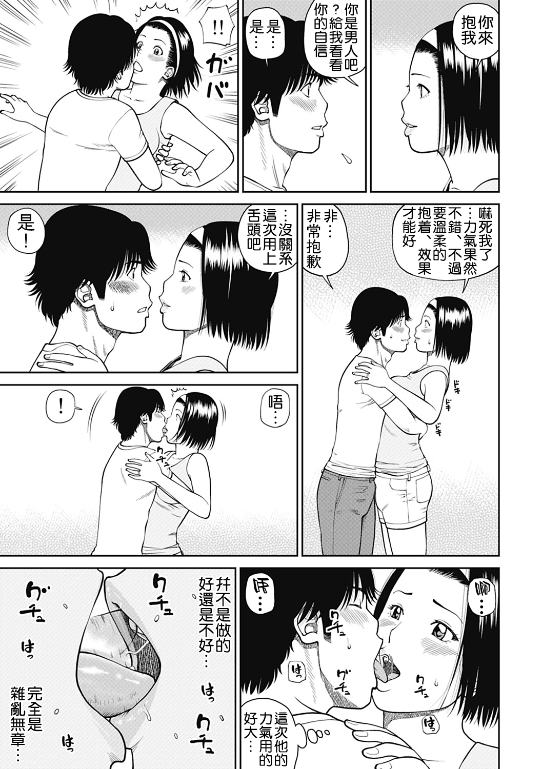 [黒木秀彦] 34歳おねだり妻 [中国翻訳]