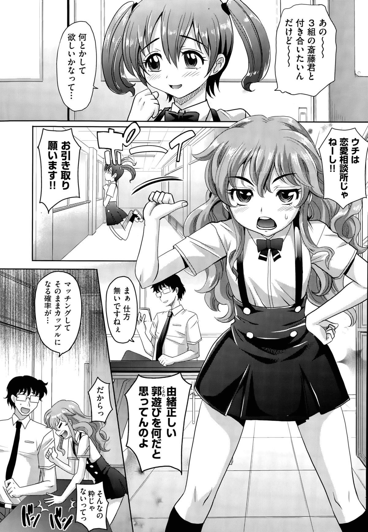 [高岡基文] 学園登桜記