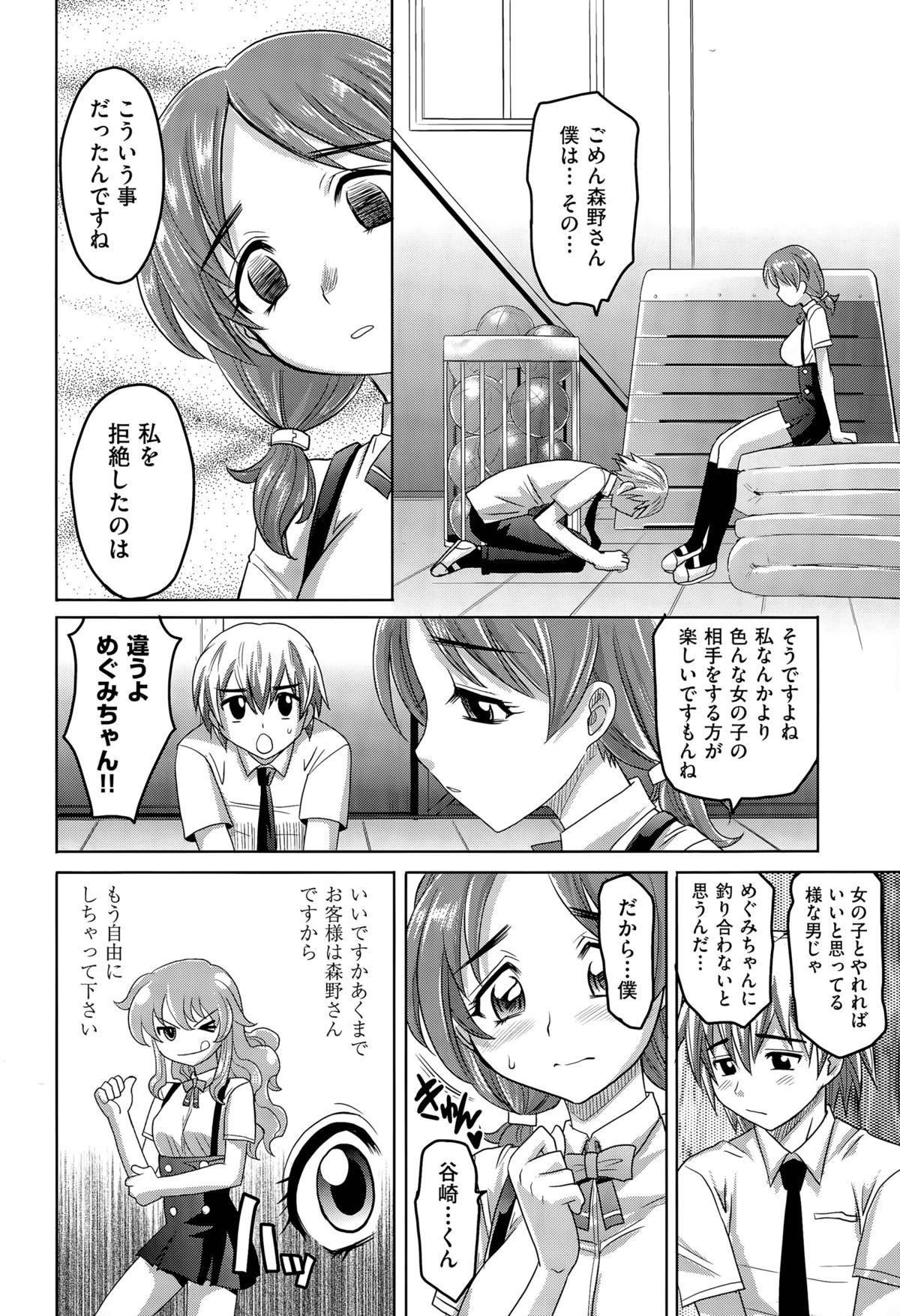 [高岡基文] 学園登桜記