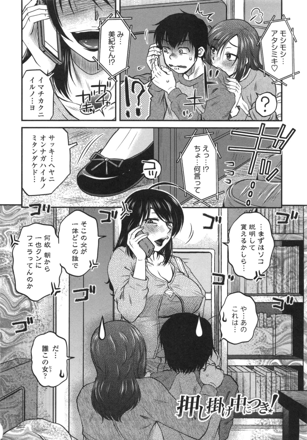 [胡桃屋ましみん] あねかのガチハメはーれむ