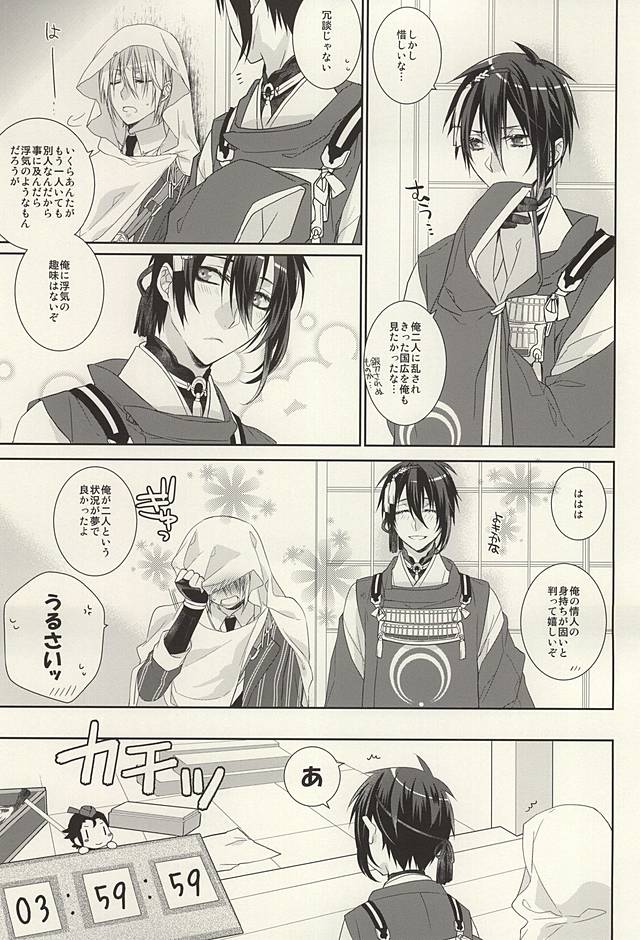 [黒耀蝶 (篝とうや)] 二人いるなんて聞いてない!! (刀剣乱舞)