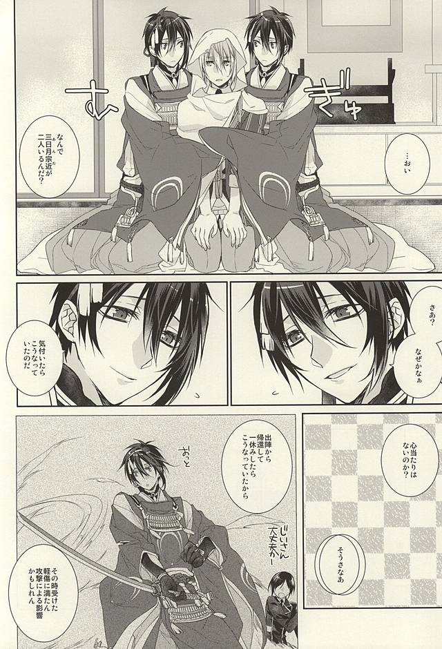 [黒耀蝶 (篝とうや)] 二人いるなんて聞いてない!! (刀剣乱舞)