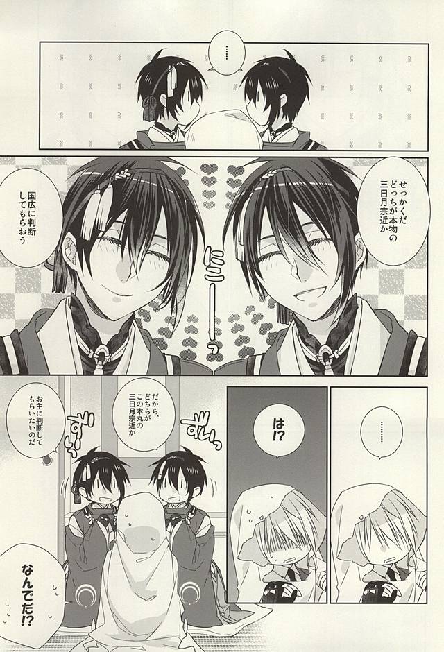 [黒耀蝶 (篝とうや)] 二人いるなんて聞いてない!! (刀剣乱舞)