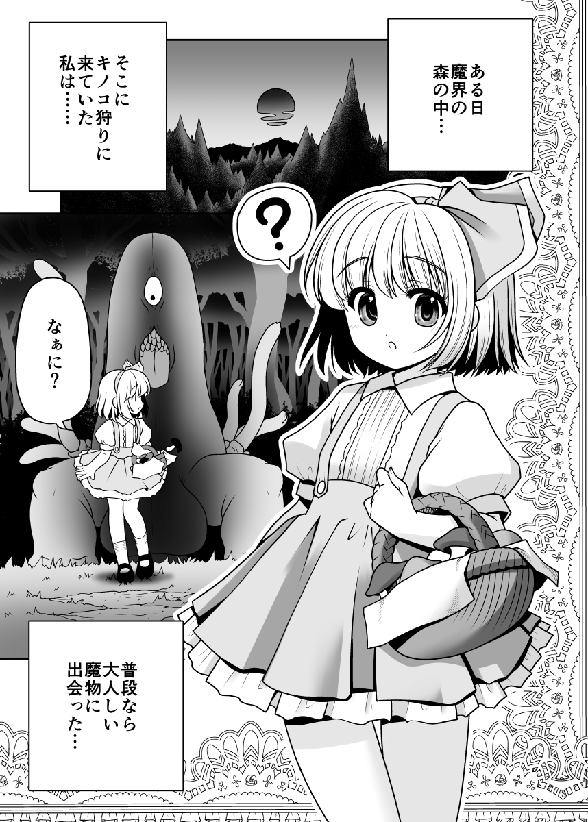 [世捨人な漫画描き (ともきとものり)] 昔も今も人外交尾 (東方Project) [DL版]