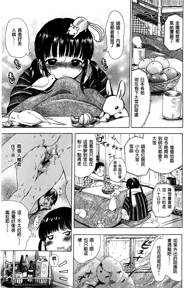 [小川ひだり] ちちんくりくり [中国翻訳]