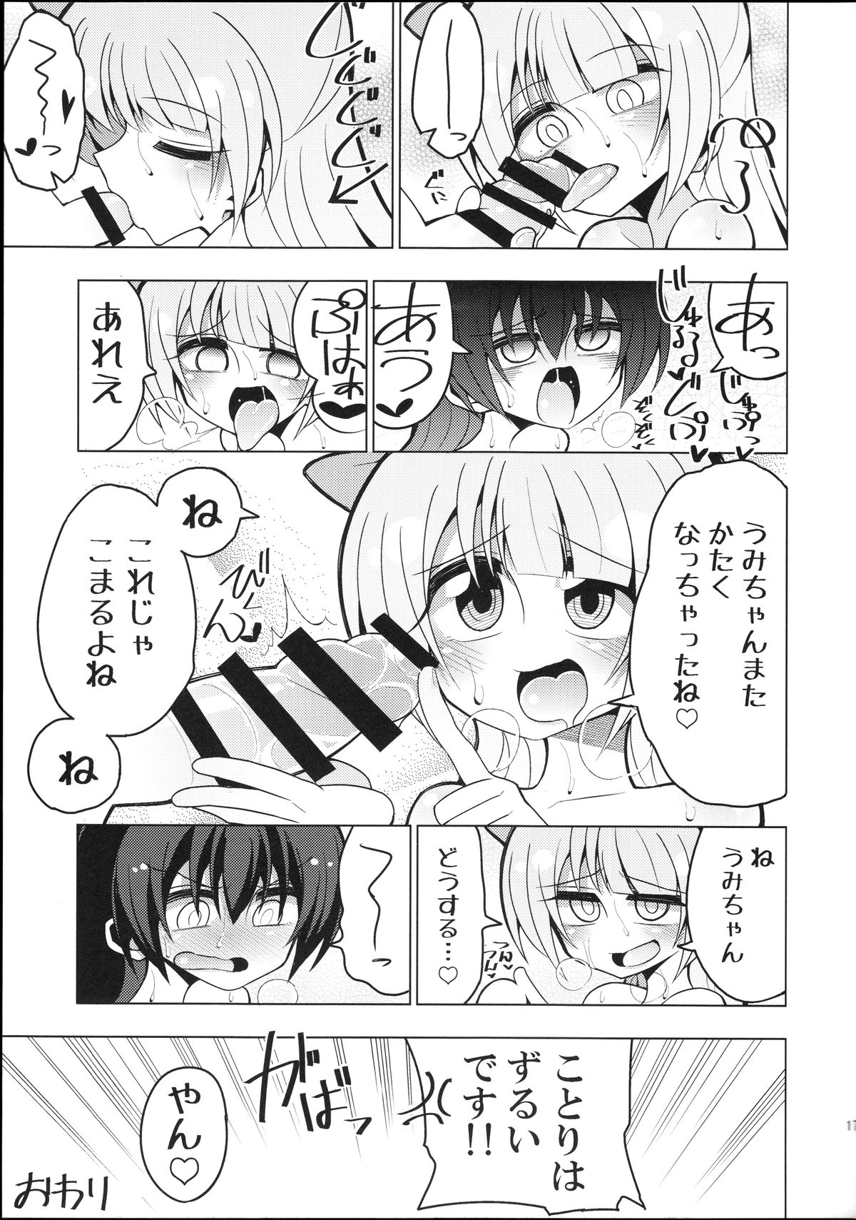 (C88) [虹色発光ダイオード (ねこんそ)] ふたなり海未ちゃん～ことりにおねがい！～ (ラブライブ!)