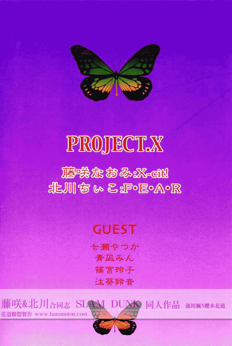 Project.X [中国語]（SLAM DUNK）