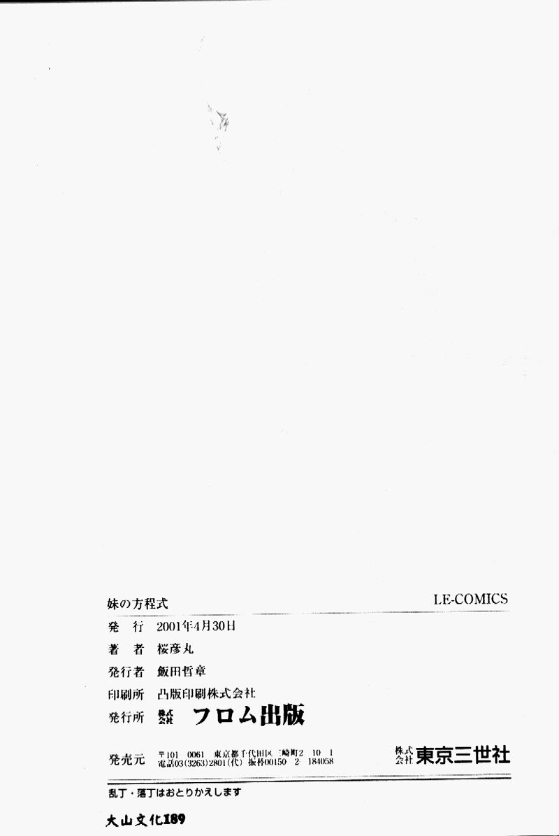 [桜彦丸] 妹の方程式 [中国翻訳]