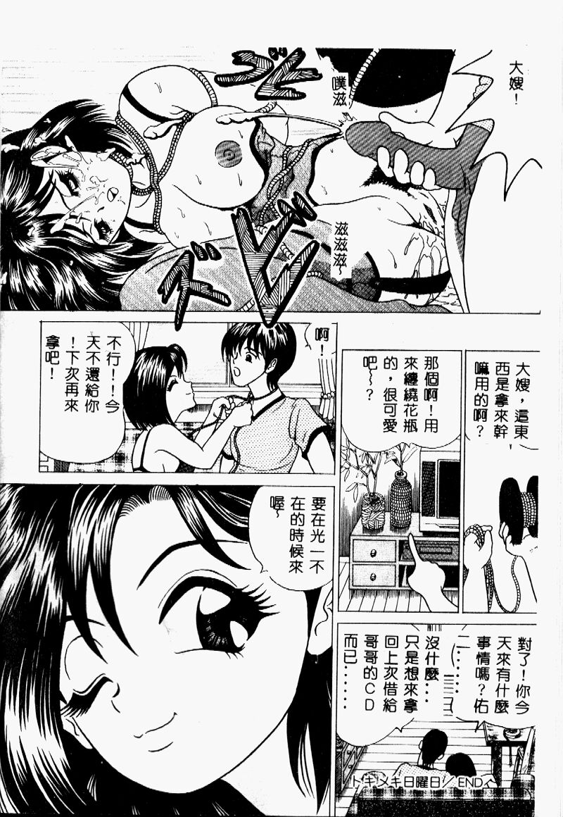 [桜彦丸] 妹の方程式 [中国翻訳]