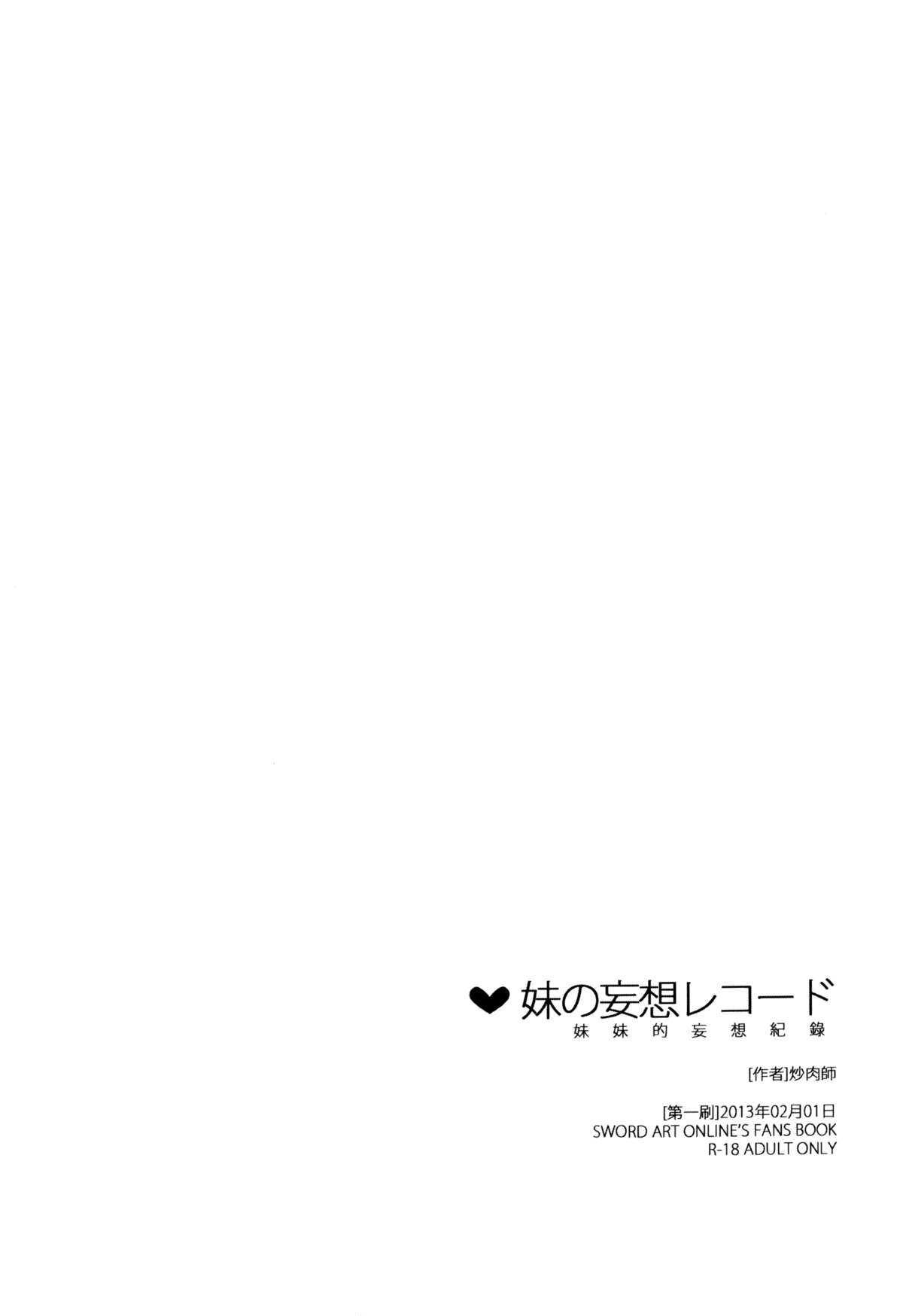 (FF21) [南方山竹筍 (炒肉師)] 妹の妄想レコード (ソードアート・オンライン) [英訳]