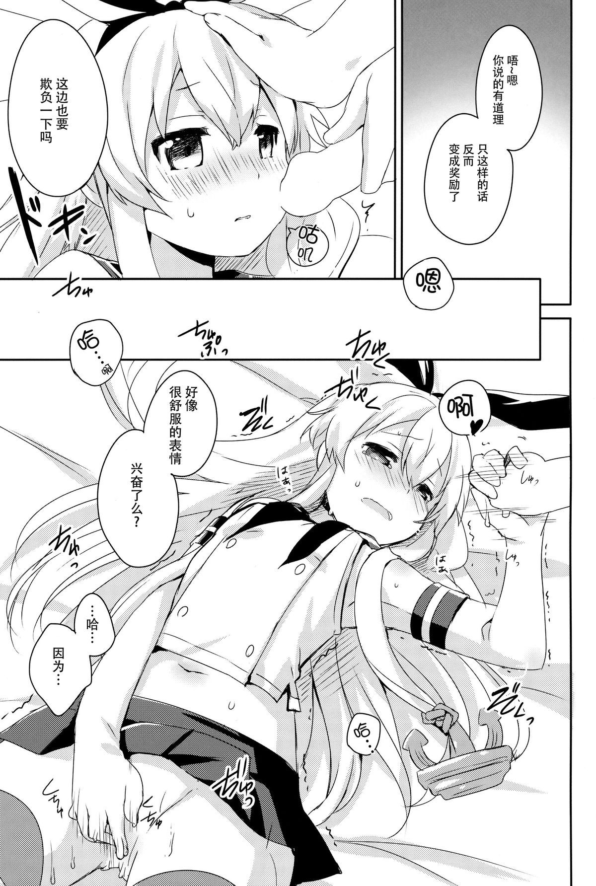 (C88) [いちごさいず (なつめえり)] 提督! 早くシてください! 2 (艦隊これくしょん -艦これ-) [中国翻訳]