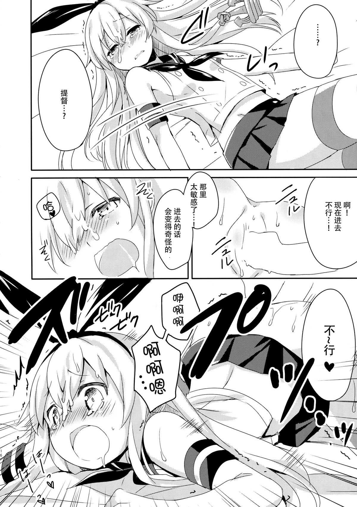 (C88) [いちごさいず (なつめえり)] 提督! 早くシてください! 2 (艦隊これくしょん -艦これ-) [中国翻訳]