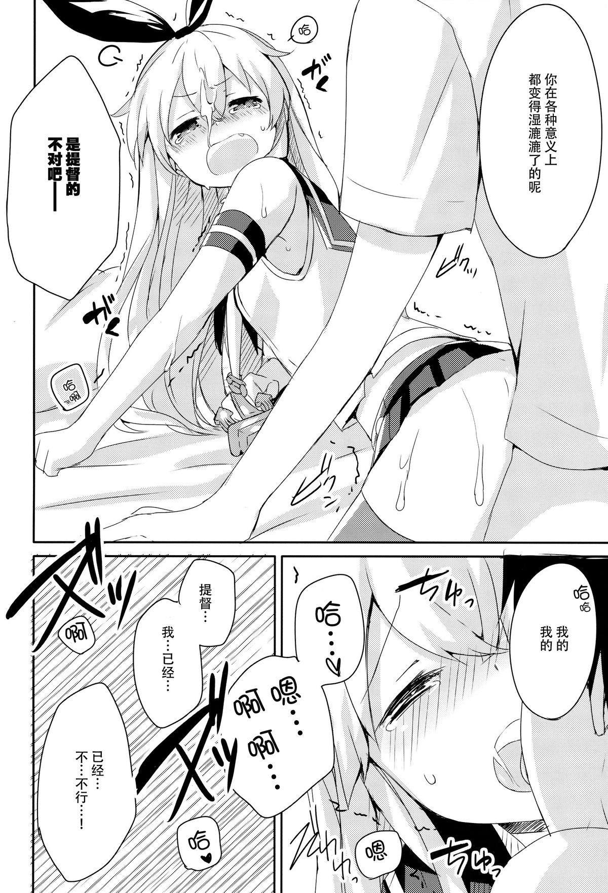 (C88) [いちごさいず (なつめえり)] 提督! 早くシてください! 2 (艦隊これくしょん -艦これ-) [中国翻訳]