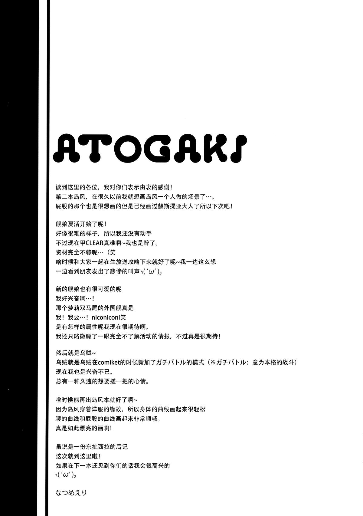 (C88) [いちごさいず (なつめえり)] 提督! 早くシてください! 2 (艦隊これくしょん -艦これ-) [中国翻訳]