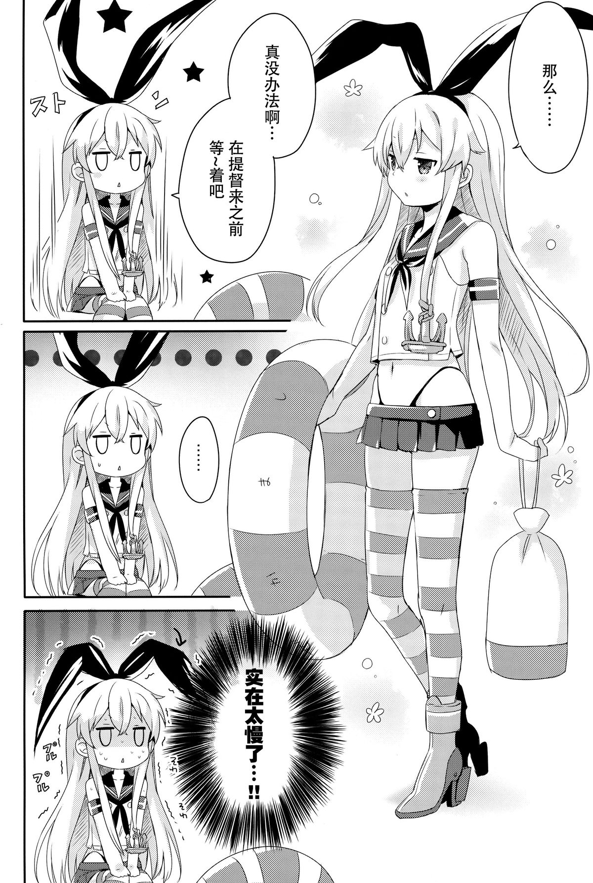 (C88) [いちごさいず (なつめえり)] 提督! 早くシてください! 2 (艦隊これくしょん -艦これ-) [中国翻訳]