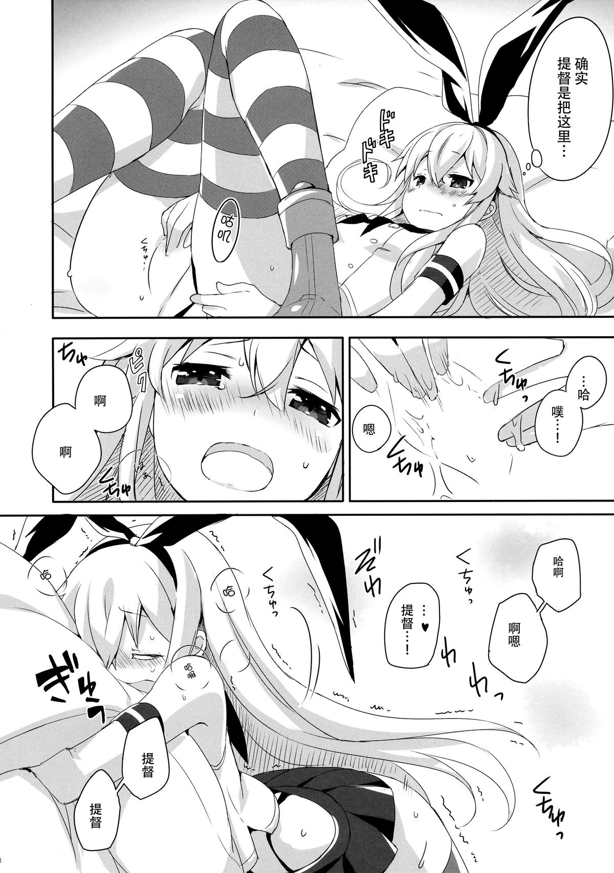 (C88) [いちごさいず (なつめえり)] 提督! 早くシてください! 2 (艦隊これくしょん -艦これ-) [中国翻訳]