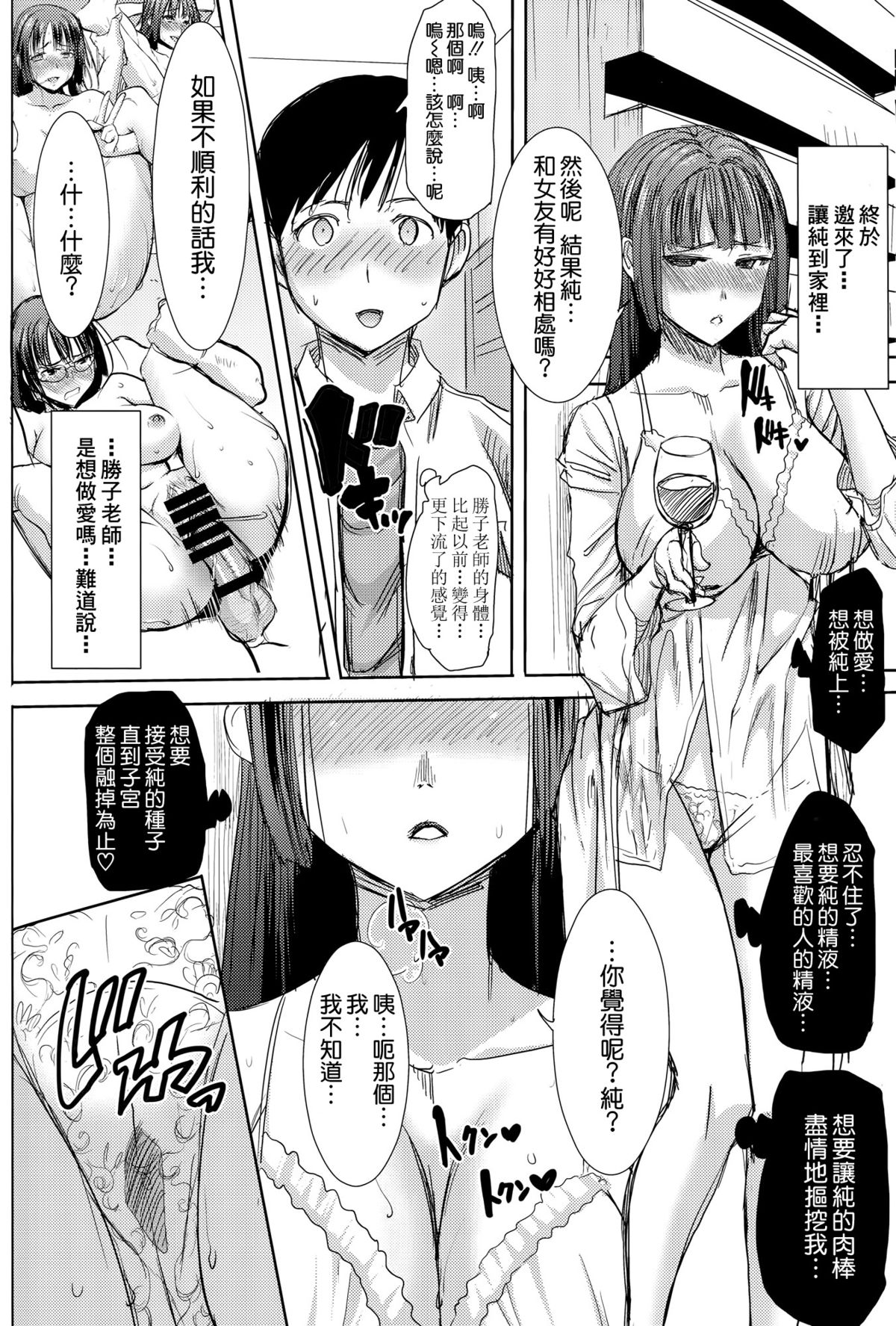 (C89) [なまけもの騎士団 (田中あじ)] アンスイート黒瀬勝子+(プラス) 覚悟… [中国翻訳]