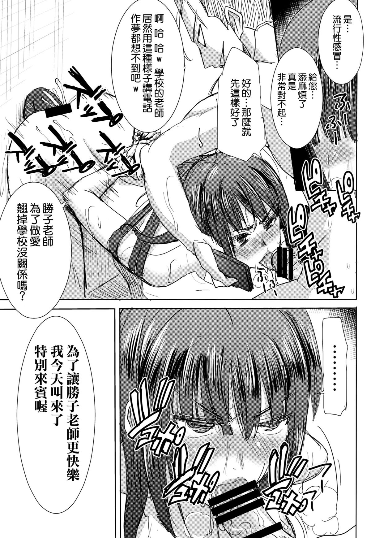 (C89) [なまけもの騎士団 (田中あじ)] アンスイート黒瀬勝子+(プラス) 覚悟… [中国翻訳]