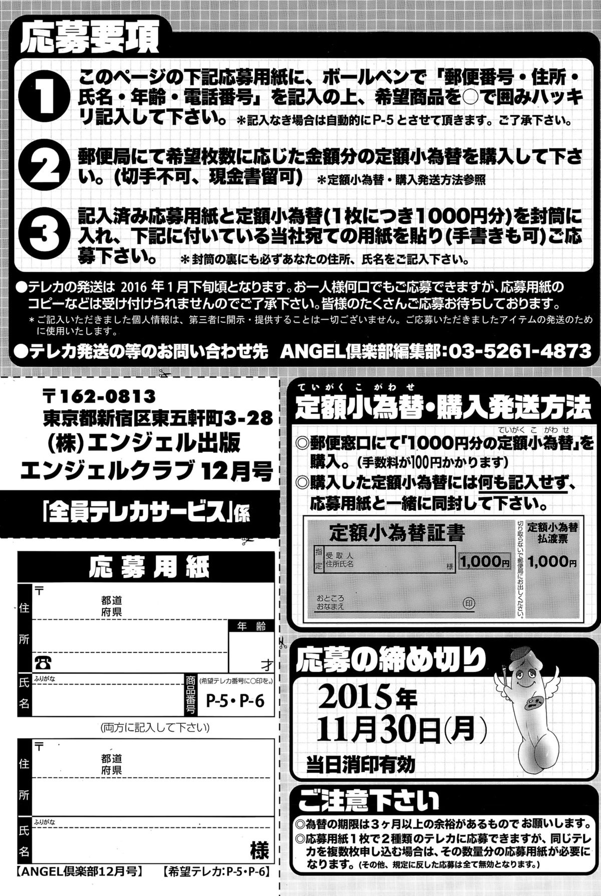 ANGEL倶楽部 2015年12月号