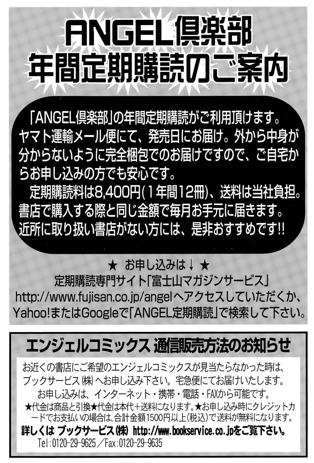 ANGEL倶楽部 2015年12月号