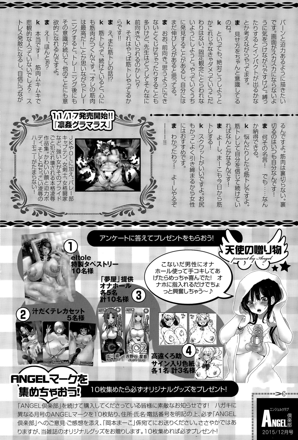 ANGEL倶楽部 2015年12月号