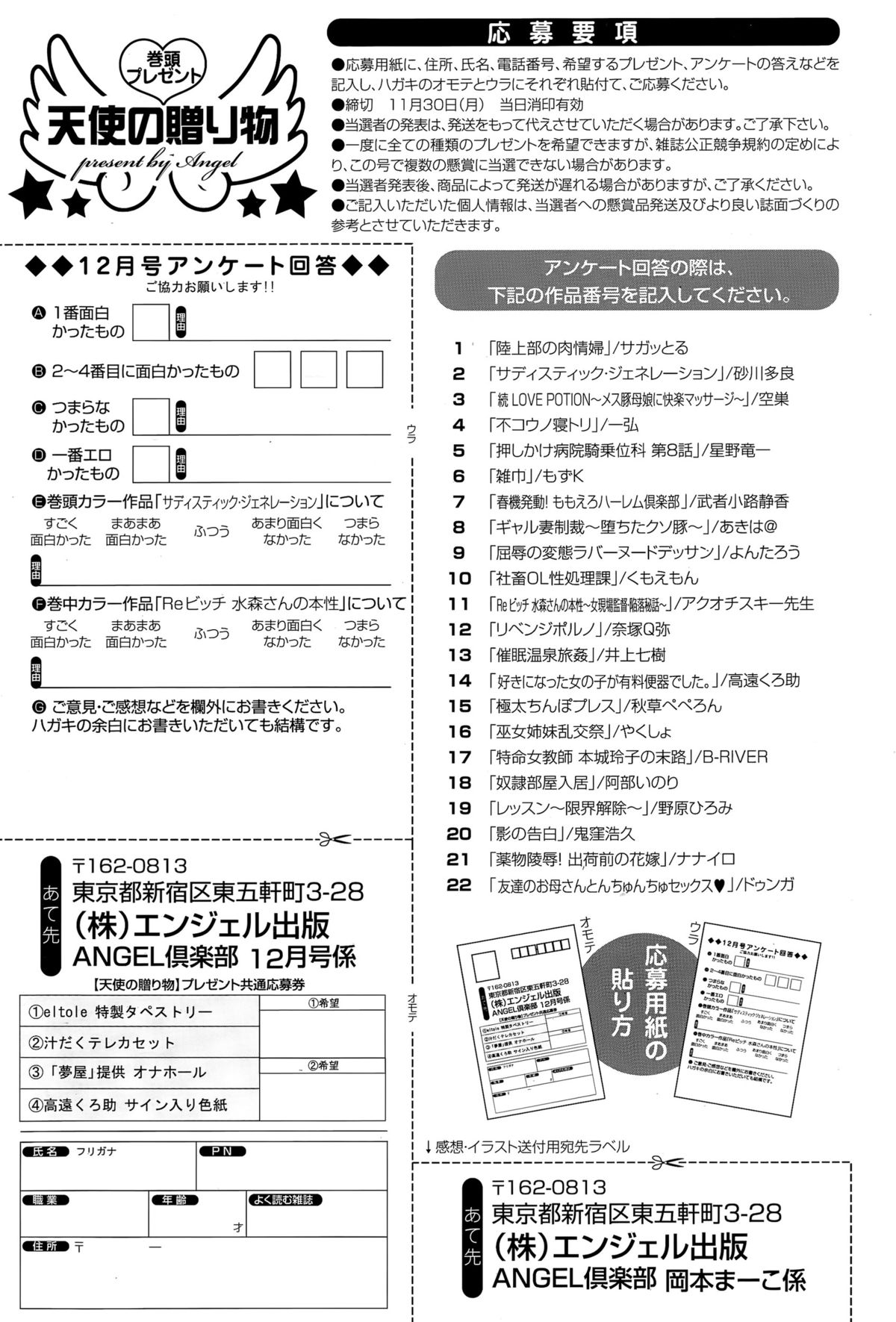 ANGEL倶楽部 2015年12月号