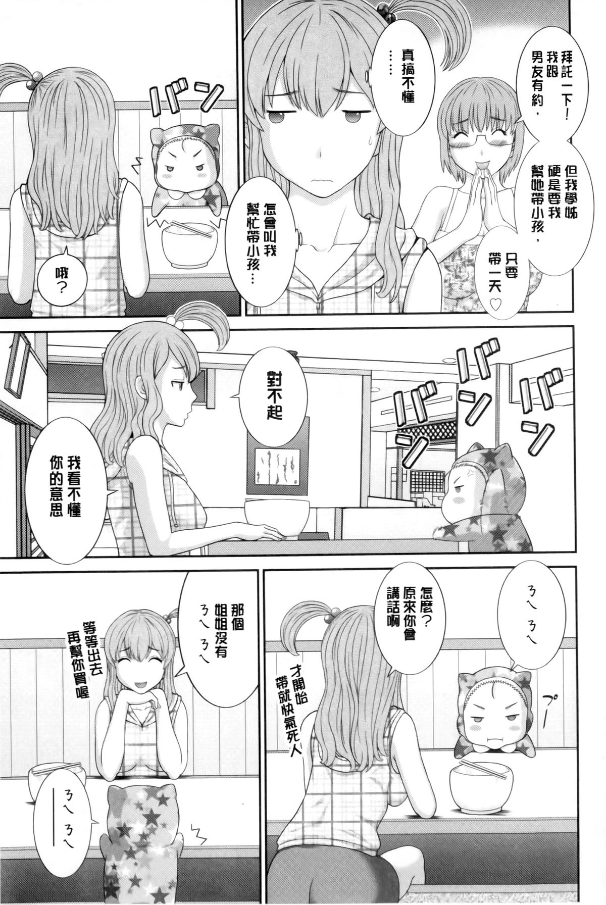 [かわもりみさき] 奥さんと彼女と♥ [中国翻訳]