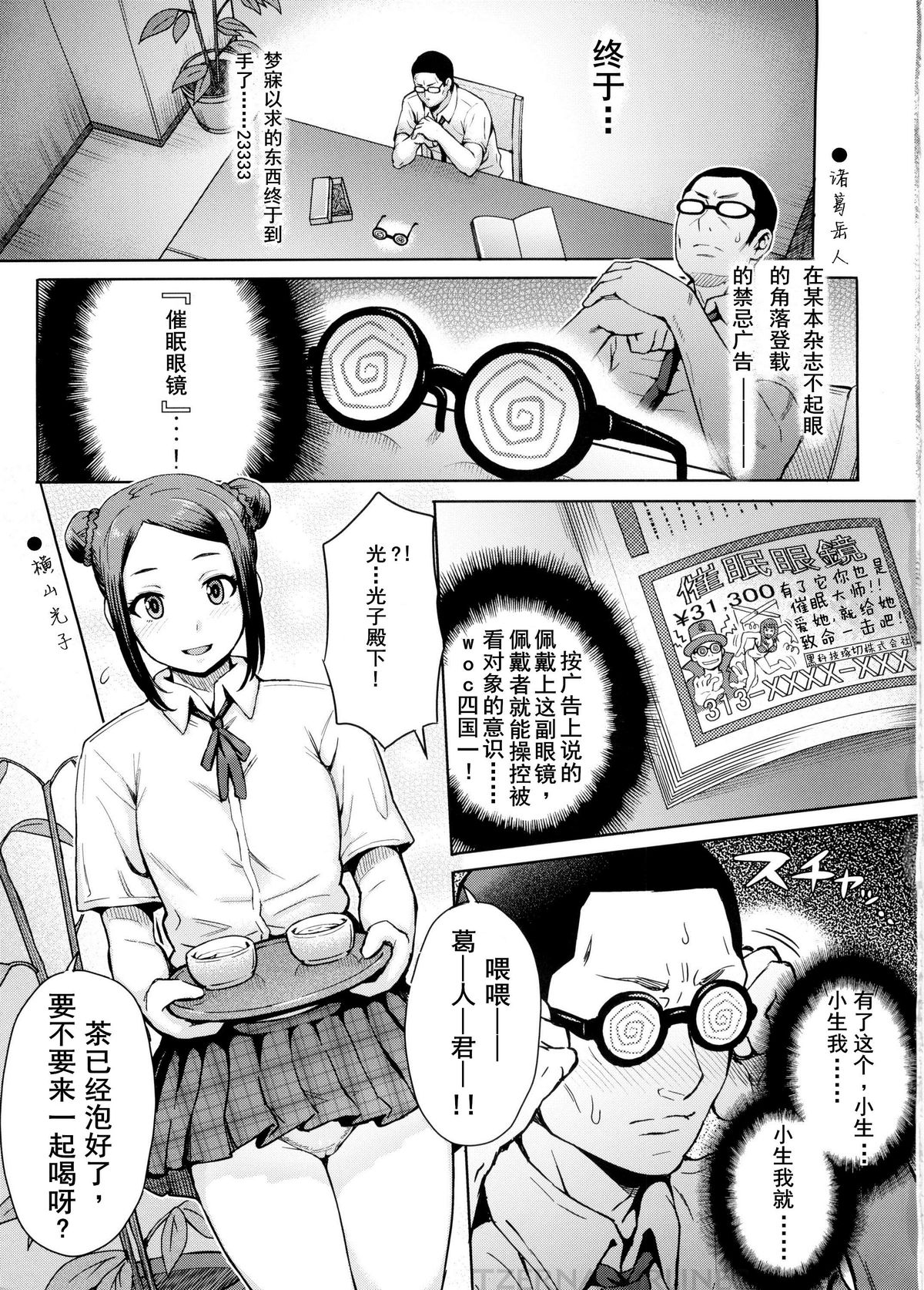 (C88) [エイトビート (伊藤エイト)] 姦獄志 催眠の計 (監獄学園) [中国翻訳]