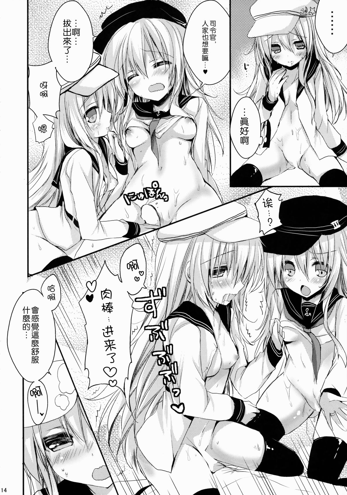 (C86) [苺砲 (しらいちご)] Bep→俺←響　ジュウコンカッコカリ (艦隊これくしょん -艦これ-) [中国翻訳]