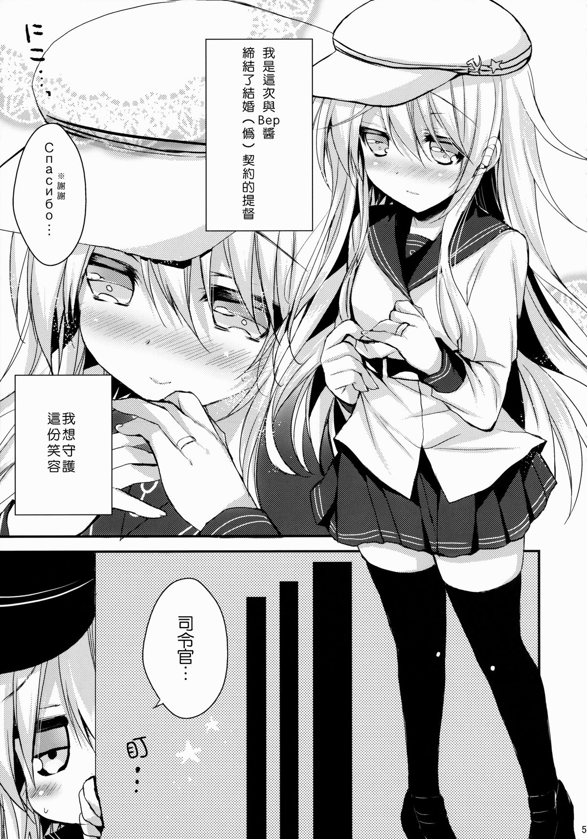 (C86) [苺砲 (しらいちご)] Bep→俺←響　ジュウコンカッコカリ (艦隊これくしょん -艦これ-) [中国翻訳]