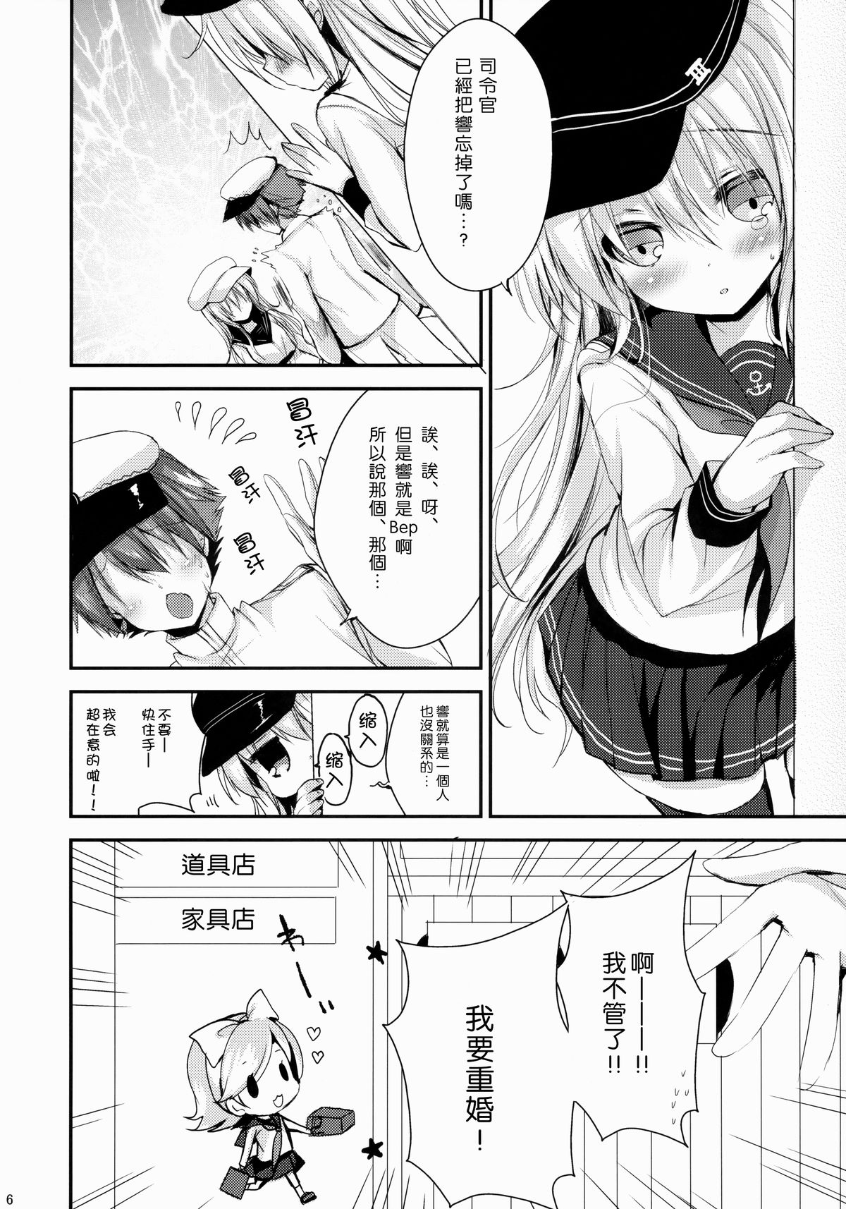 (C86) [苺砲 (しらいちご)] Bep→俺←響　ジュウコンカッコカリ (艦隊これくしょん -艦これ-) [中国翻訳]