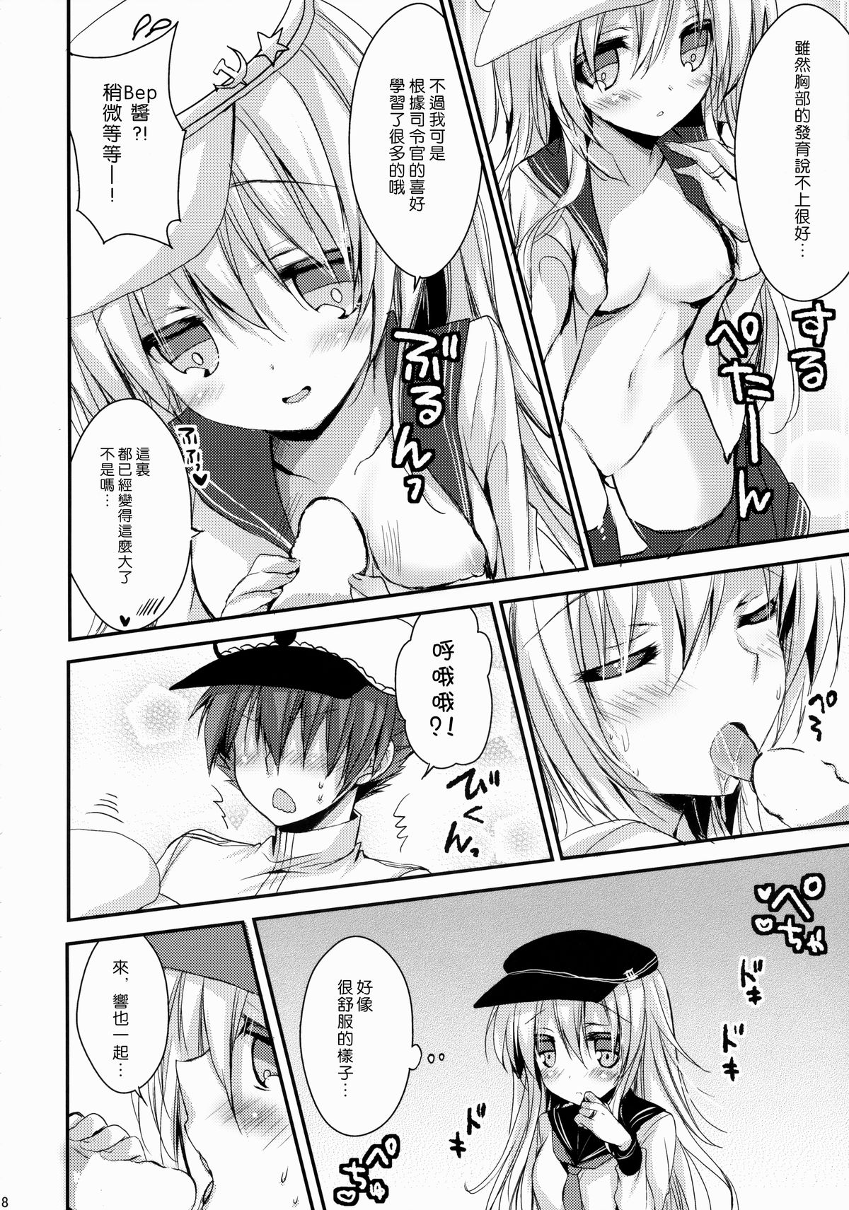 (C86) [苺砲 (しらいちご)] Bep→俺←響　ジュウコンカッコカリ (艦隊これくしょん -艦これ-) [中国翻訳]