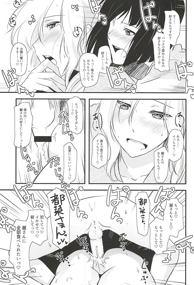 (C88) [フィアンセ戦車 (まつえー)] 都築さんと麗さんのイチャイチャおねショタライフラブ甘ックス編 (アイドルマスター SideM)