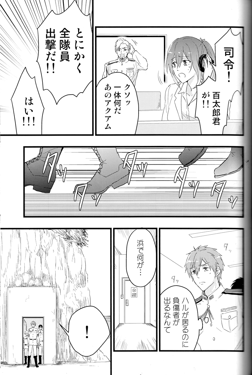 (C88) [澄碧弥天 (真澄弥)] 蒼と緋 -前編- (Free!)