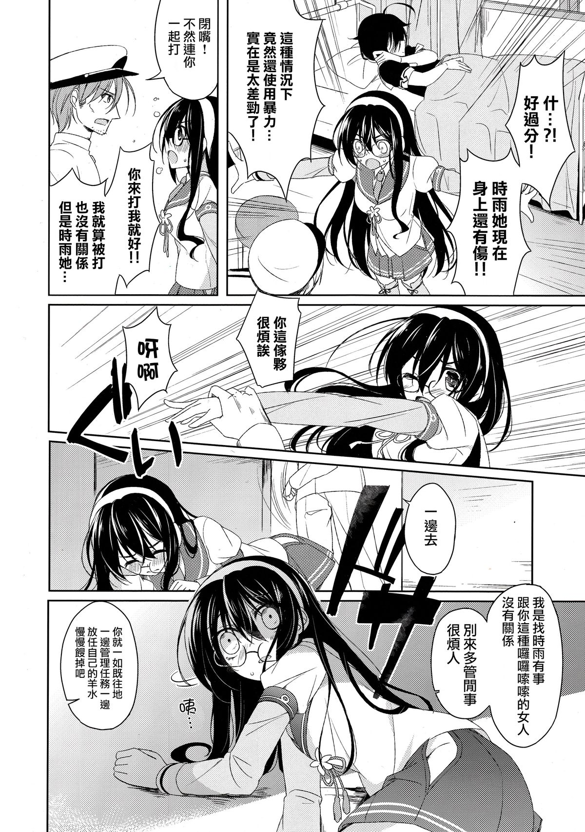 (C88) [眼帯少女中毒 (中田瑠美)] だめいぬ時雨躾け記録 (艦隊これくしょん -艦これ-) [中国翻訳]