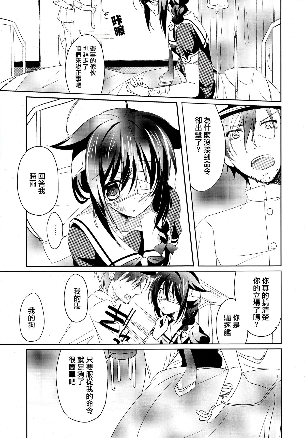 (C88) [眼帯少女中毒 (中田瑠美)] だめいぬ時雨躾け記録 (艦隊これくしょん -艦これ-) [中国翻訳]