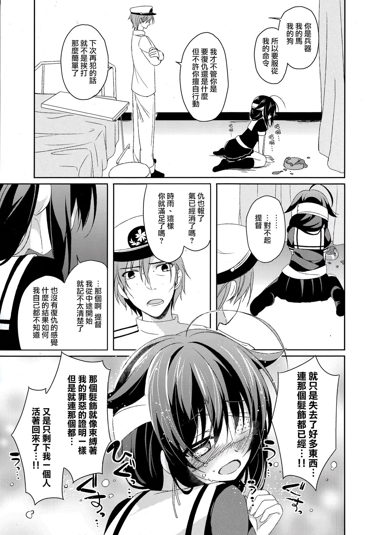 (C88) [眼帯少女中毒 (中田瑠美)] だめいぬ時雨躾け記録 (艦隊これくしょん -艦これ-) [中国翻訳]