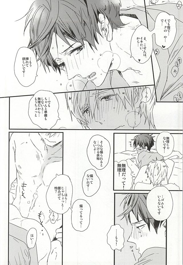 (HARUCC20) [チャオ、ベイビー (三池)] 真琴先輩、大好きです。 (Free!)